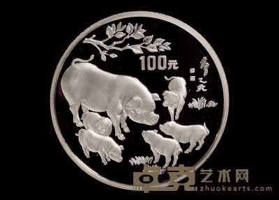 1995年已亥猪年纪念银币一枚 